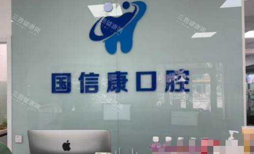 银川国信康口腔前台示意图