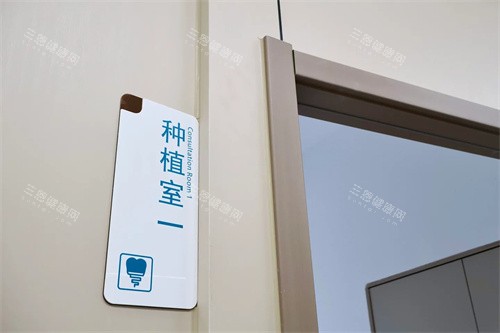 宁波象山丹山口腔种植室