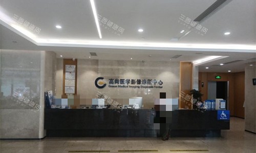 广州高尚医疗美容前台区域
