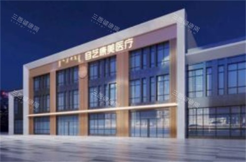 包头容艺康美医疗美容外景环境图