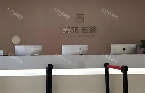 西安美莱整形前台区