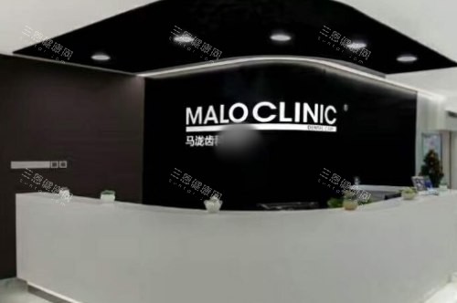 青岛马泷齿科前台