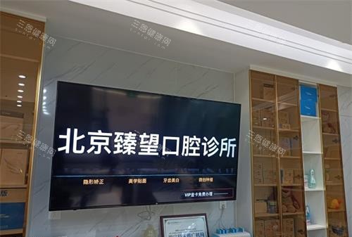 北京臻望口腔前台环境