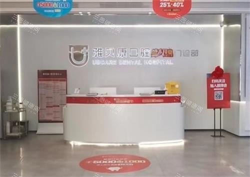 株洲雅贝康口腔大厅环境