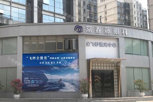 广州常春藤眼科外观图