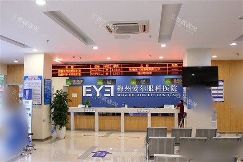 梅州爱尔眼科医院收费处