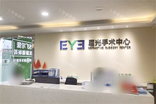 梅州爱尔眼科医院屈光手术中心
