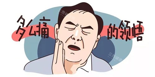 牙齿疼痛动画示意图