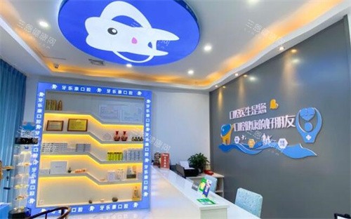 韶关牙乐康口腔院内环境