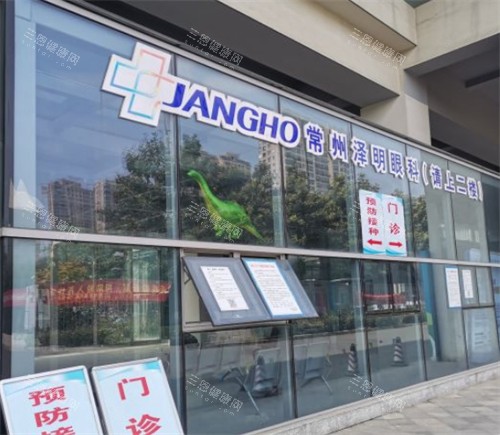 常州泽明眼科入口环境图