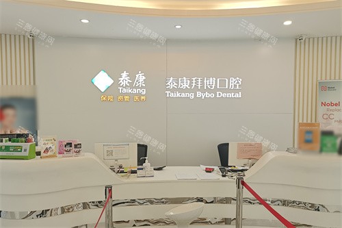 随州拜博口腔前台
