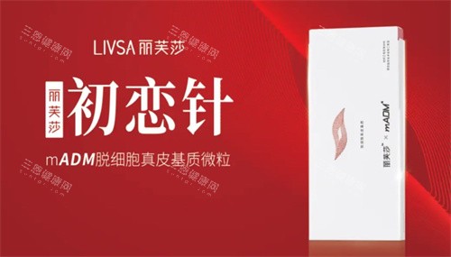 丽芙莎mADM初恋针 丽芙莎mADM初恋针
