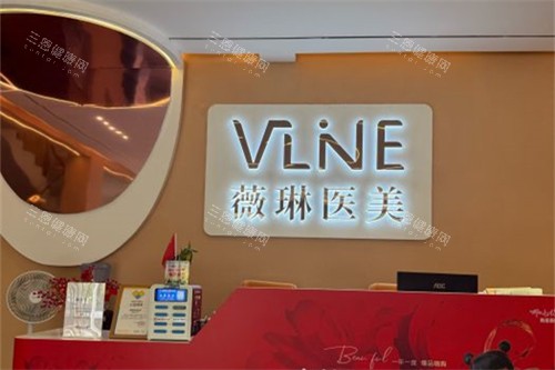 南昌薇琳整形前台
