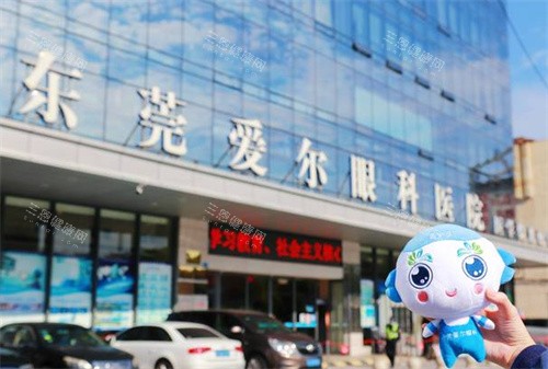 东莞爱尔眼科外景