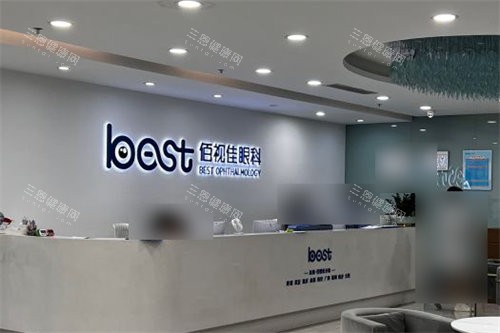 深圳佰视佳眼科医院前台环境图