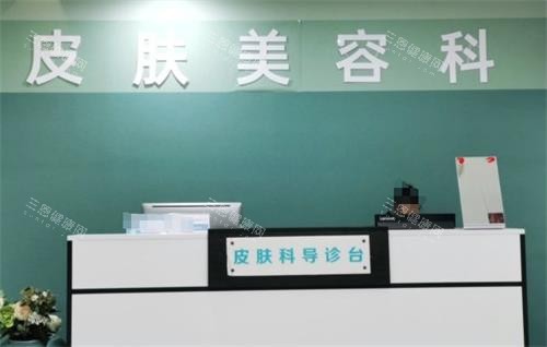 周口缔莱美整形导诊台