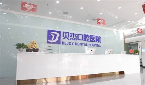 合肥贝杰口腔前台环境