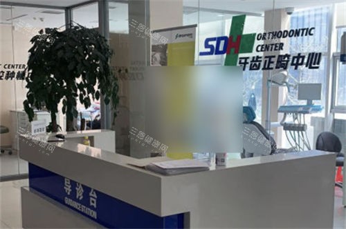 沈阳盛大口腔医院牙齿正畸中心导诊台