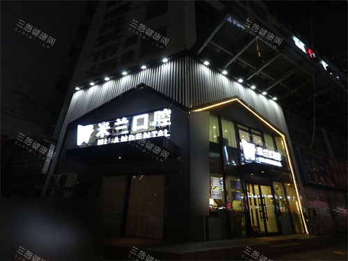 沈阳米兰口腔太原街店外招牌夜景