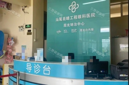汕尾亮睛工程眼科前台示意图