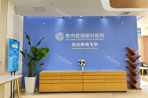 贵阳普瑞眼科医院综合眼病专科