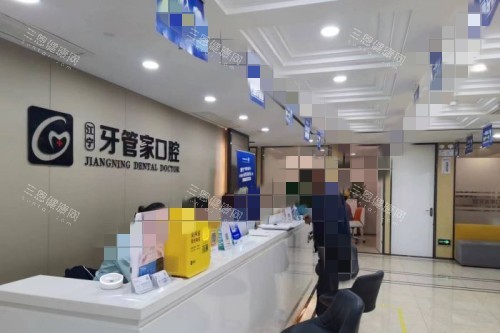 南京牙管家口腔 (7)