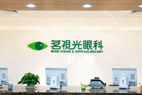 北京茗视光眼科崇文门店服务台 北京茗视光眼科崇文门店服务台