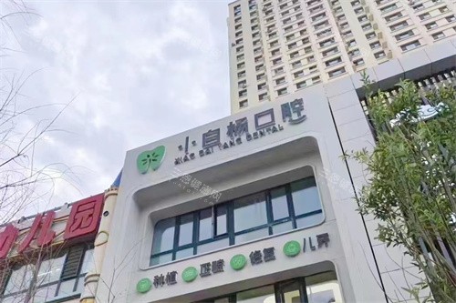 哈尔滨小白杨口腔招牌