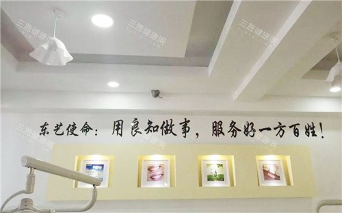 衡水东艺口腔医院<span style=