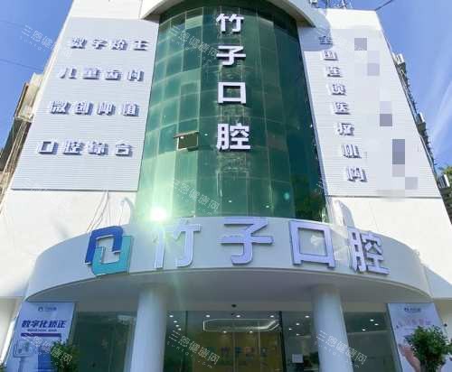 西双版纳竹子口腔医院外观