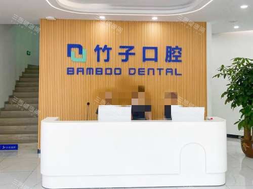西双版纳竹子口腔医院前台