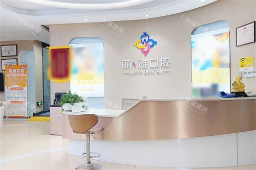 长沙丽雅口腔坡子街分院前台