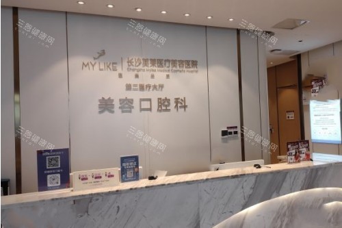 长沙美莱口腔导诊台