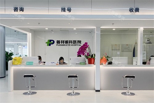 北京普祥眼科挂号收银台