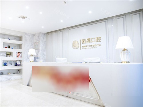 西安团圆口腔医院服务台