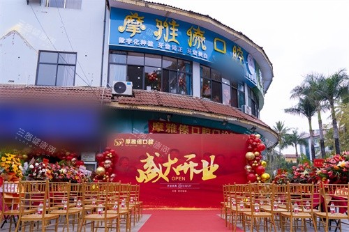 西双版纳摩雅傣口腔外景图