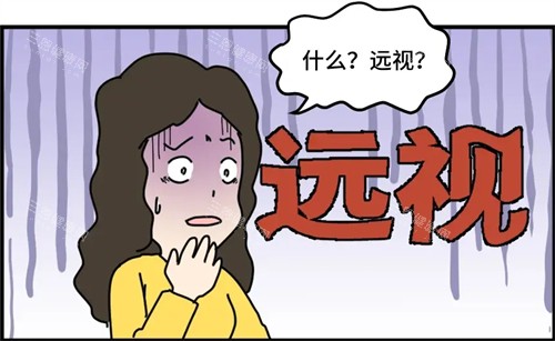 远视的危害 远视的危害