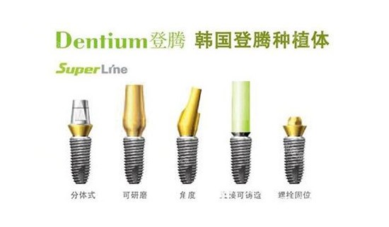 登腾种植牙不同基台搭配