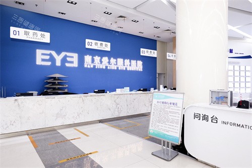 南京爱尔眼科医院