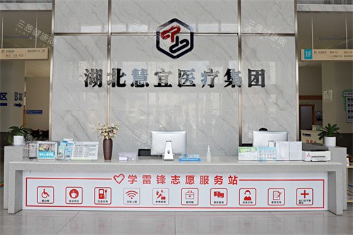 恩施慧宜眼科医院前台