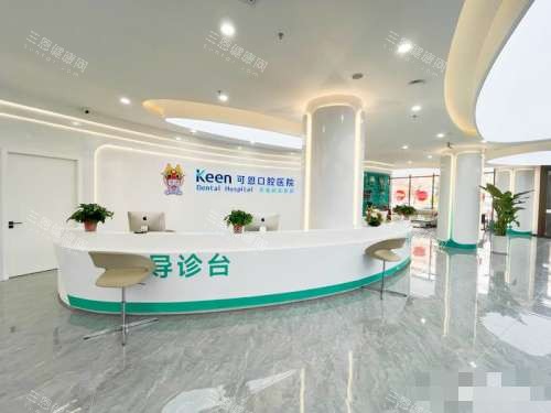 淄博可恩口腔导诊台