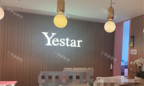 深圳艺星医疗美容前台图