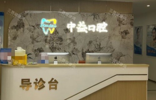 佛山中益口腔导诊台示意图