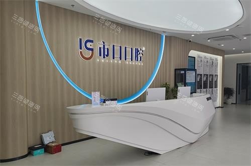 南京江宁市口口腔前台