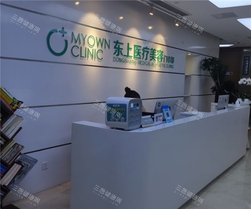 重庆东上医疗美容前台