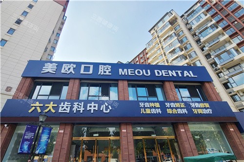 阜阳美欧口腔外景