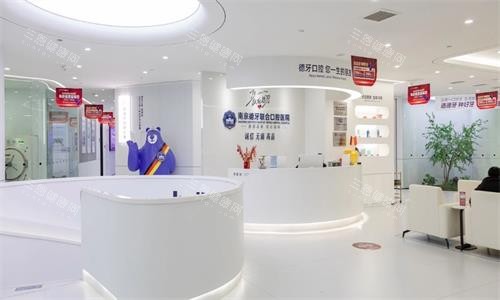 南京德牙联合口腔医院大厅图