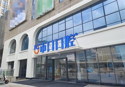 南京江宁市口口腔门头
