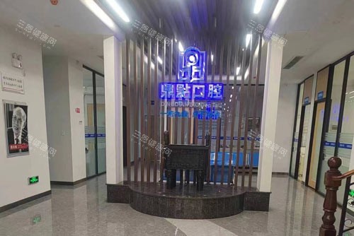 临高鼎点口腔大厅图