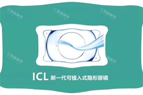 贵州华厦眼科icl新一代可植入式隐形眼睛漫画图